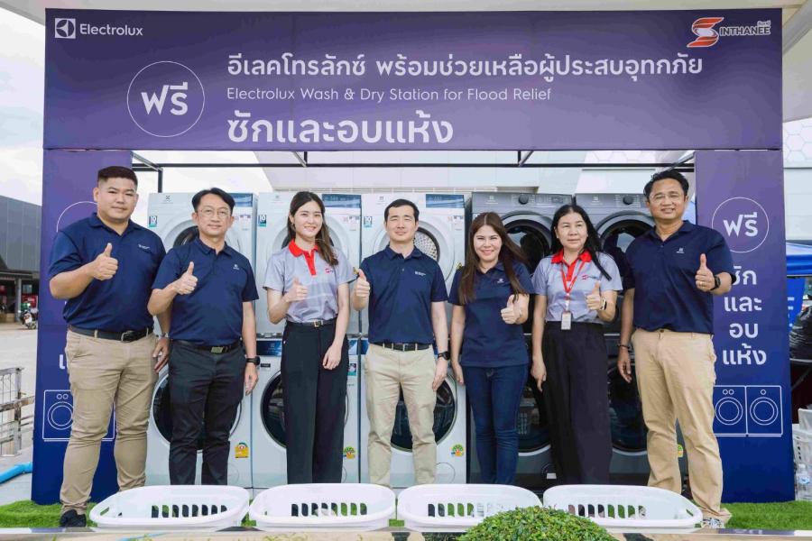 อีเลคโทรลักซ์เปิดศูนย์บริการซักอบผ้าฟรี เพื่อช่วยเหลือผู้ประสบภัยน้ำท่วมจังหวัดเชียงราย อีเลคโทรลักซ์เปิดศูนย์บริการซักอบผ้าฟรี เพื่อช่วยเหลือผู้ประสบภัยน้ำท่วมจังหวัดเชียงราย