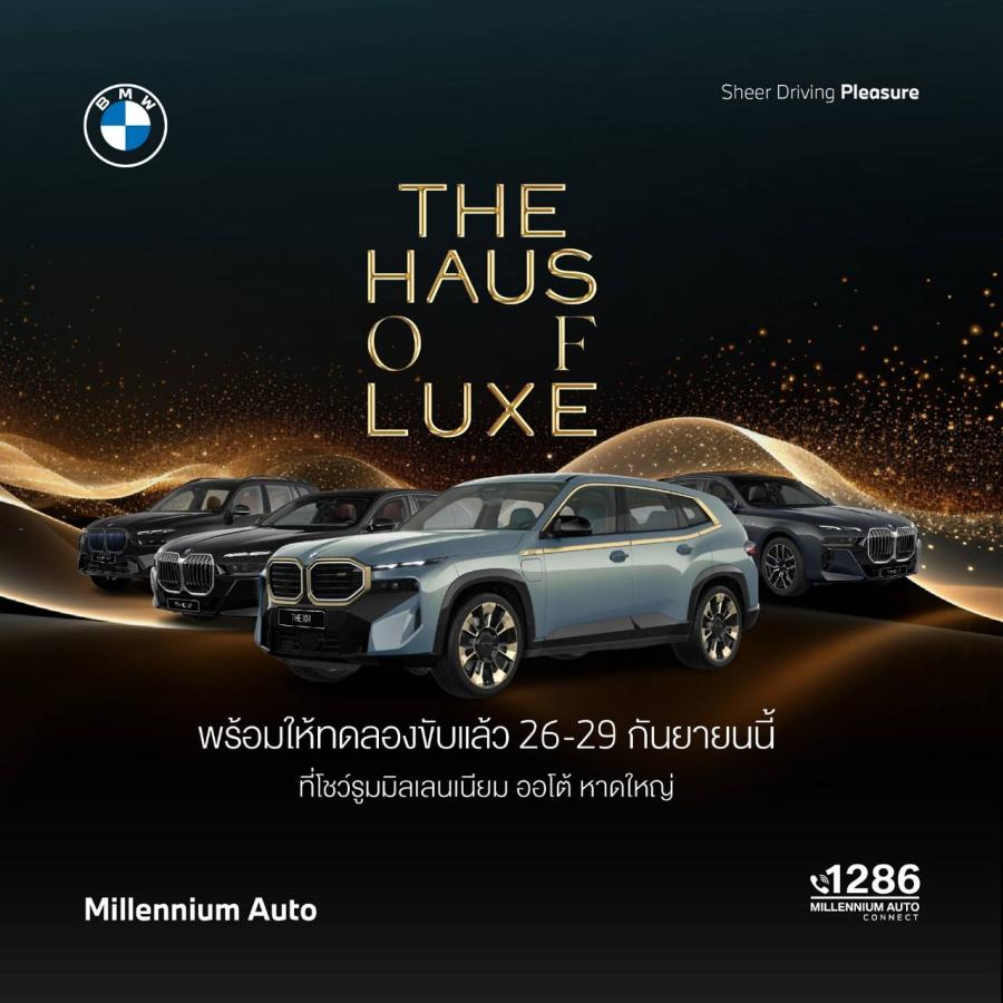 เอ็มดับเบิลยู มิลเลนเนียม ออโต้ หาดใหญ่ จัดงาน ‘THE HAUS OF LUXE’ สัมผัสโลกแห่งความหรูหราไร้ขีดจำกัด พร้อมอัดโปรสุดปัง! ส่งท้ายปี  