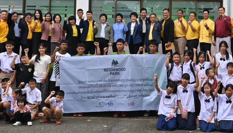 เรนวูด ปาร์ค มอบเงินช่วยเหลือ 1 ล้านบาท แก่ 20 โรงเรียนสังกัด สพป. ที่ประสบภัยน้ำท่วมใน จ.เชียงราย เรนวูด ปาร์ค มอบเงินช่วยเหลือ 1 ล้านบาท แก่ 20 โรงเรียนสังกัด สพป. ที่ประสบภัยน้ำท่วมใน จ.เชียงราย