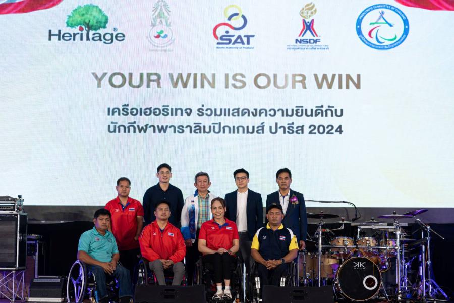เครือเฮอริเทจ มอบเงินรางวัลรวม 5300000 บาท ร่วมแสดงความยินดี กับ ฮีโร่ทัพนักกีฬาพาราลิมปิกทีมชาติไทยภายใต้โครงการ “Your Win is Our Win” เครือเฮอริเทจ มอบเงินรางวัลรวม 5300000 บาท ร่วมแสดงความยินดี กับ ฮีโร่ทัพนักกีฬาพาราลิมปิกทีมชาติไทยภายใต้โครงการ “Your Win is Our Win”