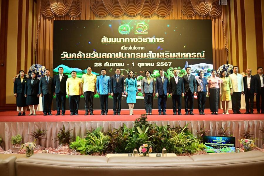 52 ปี แห่งความมุ่งมั่นของกรมส่งเสริมสหกรณ์ พร้อมเดินหน้าใช้นวัตกรรมยกระดับศักยภาพสหกรณ์และกลุ่มเกษตรกรให้มีความเข้มแข็ง 52 ปี แห่งความมุ่งมั่นของกรมส่งเสริมสหกรณ์ พร้อมเดินหน้าใช้นวัตกรรมยกระดับศักยภาพสหกรณ์และกลุ่มเกษตรกรให้มีความเข้มแข็ง