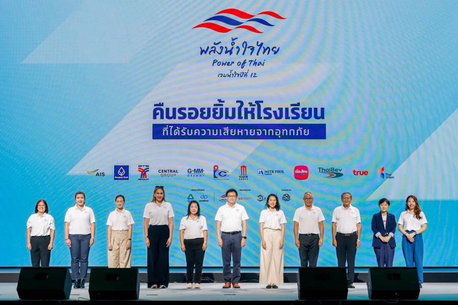 มูลนิธิพลังน้ำใจไทย รวมศิลปินจิตอาสา จัดคอนเสิร์ตการกุศล “พลังน้ำใจไทย คืนรอยยิ้มให้โรงเรียนที่ได้รับความเสียหายจากอุทกภัย” ในงาน SX2024 มูลนิธิพลังน้ำใจไทย รวมศิลปินจิตอาสา จัดคอนเสิร์ตการกุศล “พลังน้ำใจไทย คืนรอยยิ้มให้โรงเรียนที่ได้รับความเสียหายจากอุทกภัย” ในงาน SX2024