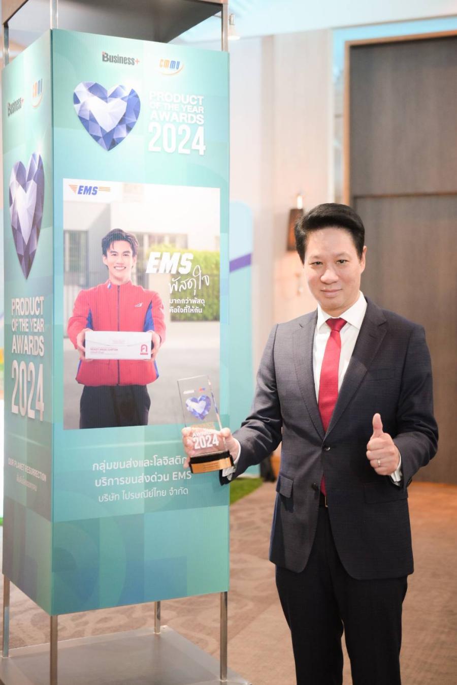 ไปรษณีย์ไทย คว้ารางวัลสุดยอดโปรดักส์ขนส่ง-โลจิสติกส์ไทย เดินหน้าใช้กลยุทธ์ Parcel Defined Logistics รองรับทุกความต้องการขนส่งคนไทย ไปรษณีย์ไทย คว้ารางวัลสุดยอดโปรดักส์ขนส่ง-โลจิสติกส์ไทย เดินหน้าใช้กลยุทธ์ Parcel Defined Logistics รองรับทุกความต้องการขนส่งคนไทย