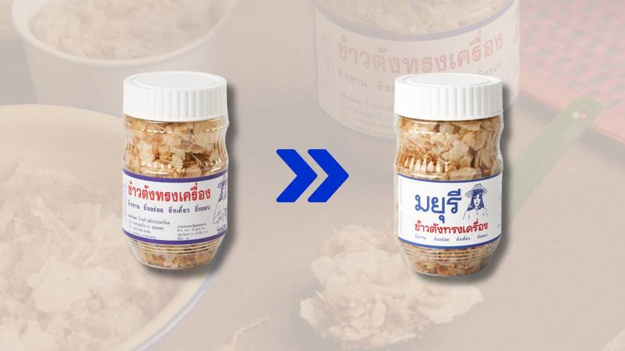 ’’มยุรีข้าวตังทรงเครื่อง’’ ตำนานความอร่อยครบเครื่องกว่า 50 ปี กับการรีแบรนด์ใหม่ในสไตล์โมเดิร์นคลาสสิก เพื่อเข้าถึงคนรุ่นใหม่ได้ง่ายขึ้น