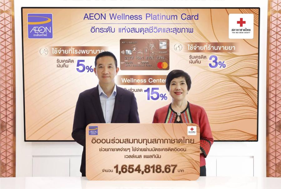 อิออน ร่วมสมทบทุนสภากาชาดไทย ในโครงการ อิออน ร่วมสมทบทุนสภากาชาดไทย ในโครงการ
