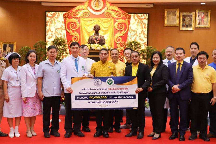 อบจ.ภูเก็ต มอบเงิน 30 ล้านบาท แก่รพ.วชิระภูเก็ต สนับสนุนโครงการพัฒนาศักยภาพศูนย์โรคหัวใจ จังหวัดภูเก็ต อบจ.ภูเก็ต มอบเงิน 30 ล้านบาท แก่รพ.วชิระภูเก็ต สนับสนุนโครงการพัฒนาศักยภาพศูนย์โรคหัวใจ จังหวัดภูเก็ต