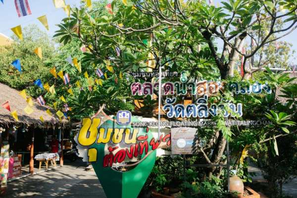 ชิม ช้อป ชิลล์ สัมผัสเสน่ห์วิถีชีวิตไทย ณ ตลาดน้ำสองคลอง ปักหมุดกรุงเทพฯ ย่านตลิ่งชัน ชิม ช้อป ชิลล์ สัมผัสเสน่ห์วิถีชีวิตไทย ณ ตลาดน้ำสองคลอง ปักหมุดกรุงเทพฯ ย่านตลิ่งชัน