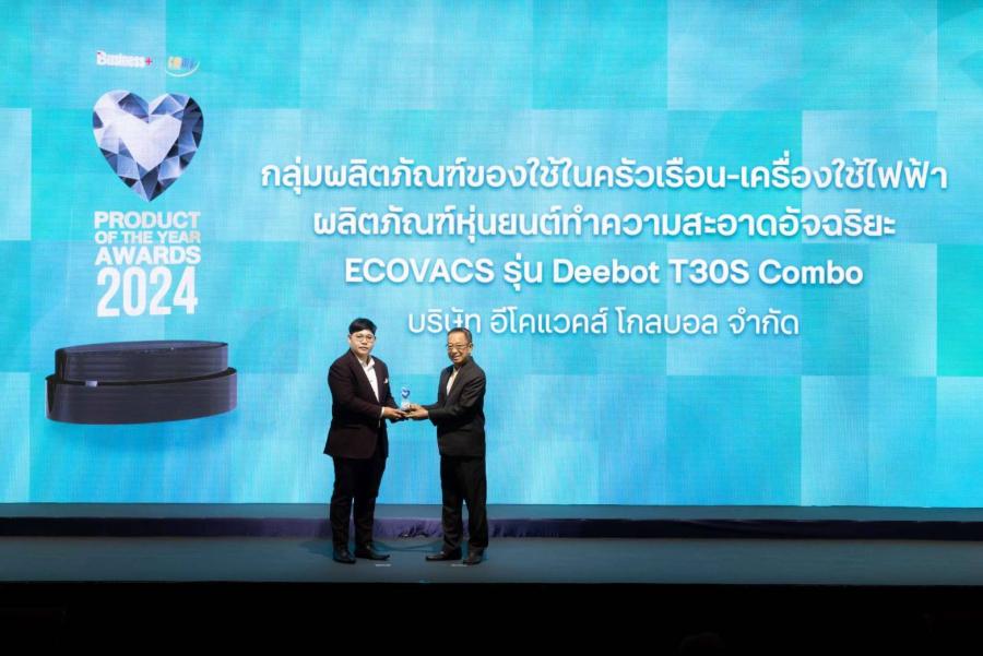 ECOVACS T30S COMBO คว้ารางวัลสุดยอดนวัตกรรมแห่งปี ยกระดับการทำความสะอาดบ้านด้วยเทคโนโลยีล้ำสมัย จากงาน BUSINESS+ PRODUCT OF THE YEAR AWARDS 2024 ECOVACS T30S COMBO คว้ารางวัลสุดยอดนวัตกรรมแห่งปี ยกระดับการทำความสะอาดบ้านด้วยเทคโนโลยีล้ำสมัย จากงาน BUSINESS+ PRODUCT OF THE YEAR AWARDS 2024