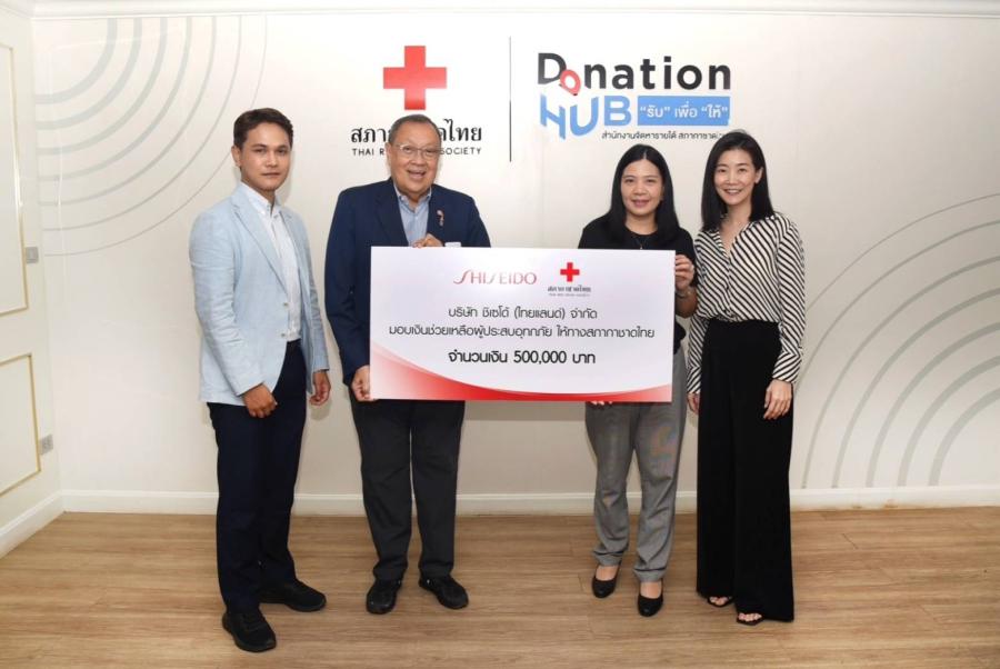 ชิเซโด้ (ไทยแลนด์) ร่วมบริจาคเงินช่วยเหลือพื้นที่อุทกภัยภาคเหนือ 500000 บาท ผ่าน Donation HUB สภากาชาดไทย