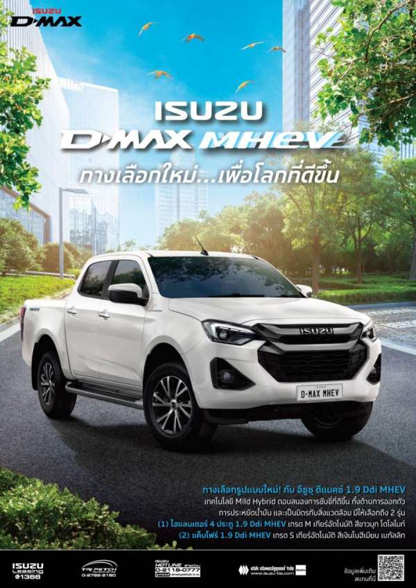 อีซูซุส่งปิกอัพทางเลือกใหม่ “Isuzu D-Max MHEV” เพื่อโลกที่ดีขึ้น มุ่งสู่ความเป็นกลางทางคาร์บอน อีซูซุส่งปิกอัพทางเลือกใหม่ “Isuzu D-Max MHEV” เพื่อโลกที่ดีขึ้น มุ่งสู่ความเป็นกลางทางคาร์บอน