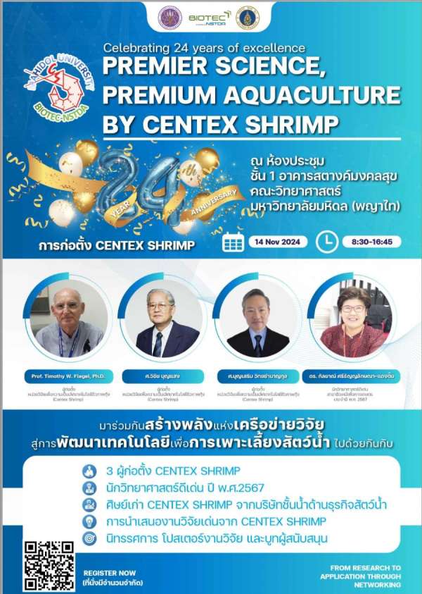 ขอเชิญร่วมงานครบรอบ 24 ปี แห่งการก่อตั้ง CENTEX SHRIMP ขอเชิญร่วมงานครบรอบ 24 ปี แห่งการก่อตั้ง CENTEX SHRIMP