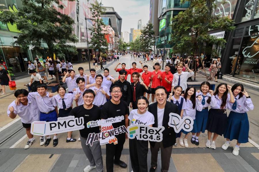 Flex 104.5 ผนึกกำลัง PMCU ปูพรม ยึดสยามสแควร์  จัดเทศกาลดนตรีธีมฮาโลวีนที่ใหญ่ที่สุดใจกลางมหานครกรุงเทพฯ