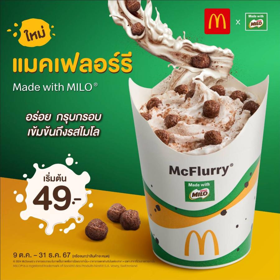 แมคโดนัลด์ เอาใจสายเมนูของหวาน จัด 2 เมนูใหม่ “แมคเฟลอร์รี ไมโล” รสชาติเข้มถึงใจ และ “พายบานอฟฟี่” หอมกล้วยคาราเมล! แมคโดนัลด์ เอาใจสายเมนูของหวาน จัด 2 เมนูใหม่ “แมคเฟลอร์รี ไมโล” รสชาติเข้มถึงใจ และ “พายบานอฟฟี่” หอมกล้วยคาราเมล!