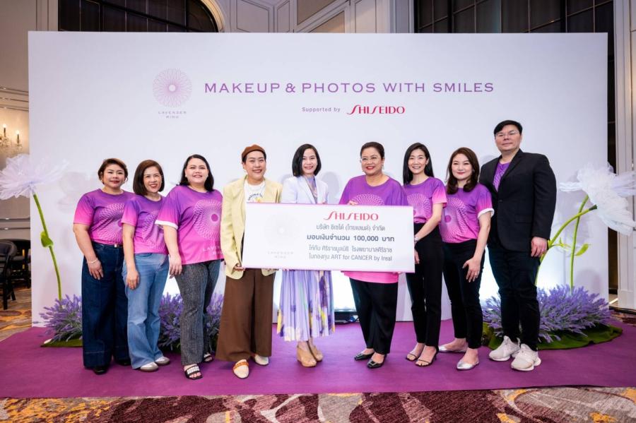 ชิเซโด้ (ไทยแลนด์) จัดกิจกรรมบิวตี้เวิร์กช็อปเพื่อผู้ป่วยมะเร็ง ปี 3  LAVENDER RING ‘MAKEUP & PHOTOS WITH SMILES’  สานต่อแคมเปญเพื่อสังคมระดับโลก  ส่งต่อพลังแห่งความสุขและรอยยิ้มให้กับผู้ป่วยมะเร็ง