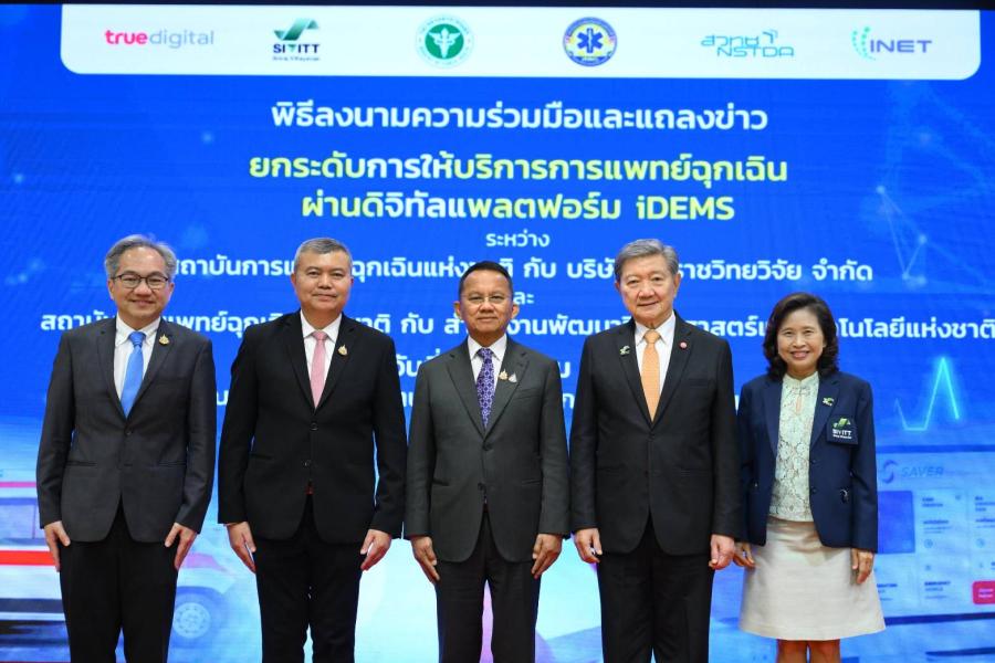 สพฉ. จับมือ ศิริราชวิทยวิจัย และ สวทช. ลงนาม MOU ยกระดับการให้บริการการแพทย์ฉุกเฉิน ด้วยดิจิทัล iDEMS สพฉ. จับมือ ศิริราชวิทยวิจัย และ สวทช. ลงนาม MOU ยกระดับการให้บริการการแพทย์ฉุกเฉิน ด้วยดิจิทัล iDEMS