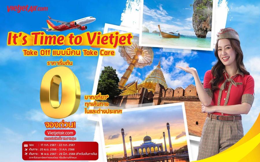 ห้ามพลาด! เวียตเจ็ทไทยแลนด์จัดโปรฯ สุดคุ้ม ตั๋วเริ่มต้น 0 บาท