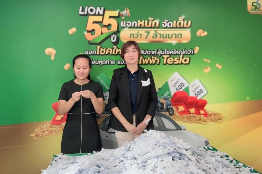 ไลอ้อน ฉลองครบรอบ 55 ปี กับแคมเปญสุดยิ่งใหญ่ “Lion 55th Lucky Draw แจกหนัก จัดเต็ม” ไลอ้อน ฉลองครบรอบ 55 ปี กับแคมเปญสุดยิ่งใหญ่ “Lion 55th Lucky Draw แจกหนัก จัดเต็ม”