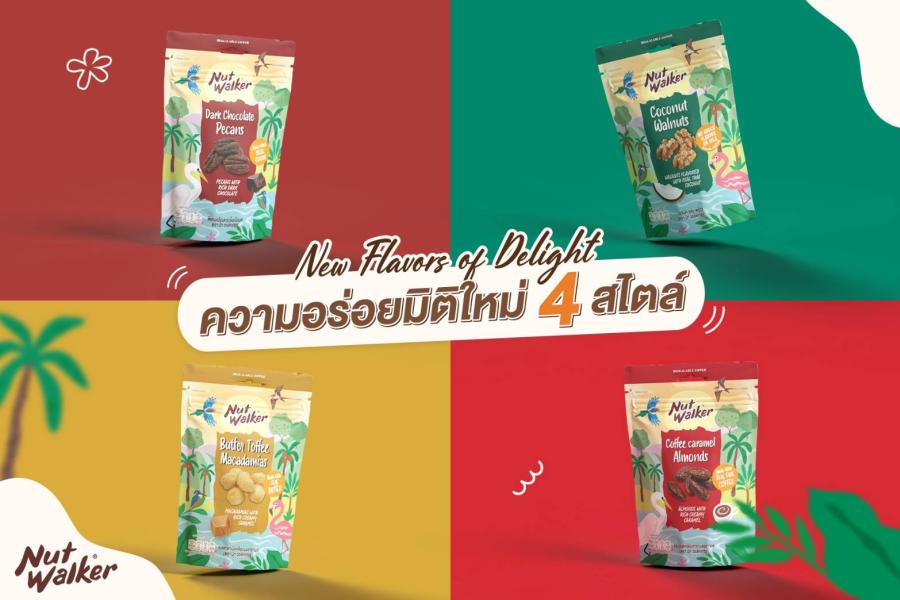 นัท วอล์คเกอร์ New Flavors of Delight ความอร่อยมิติใหม่ 4 สไตล์ นัท วอล์คเกอร์ New Flavors of Delight ความอร่อยมิติใหม่ 4 สไตล์