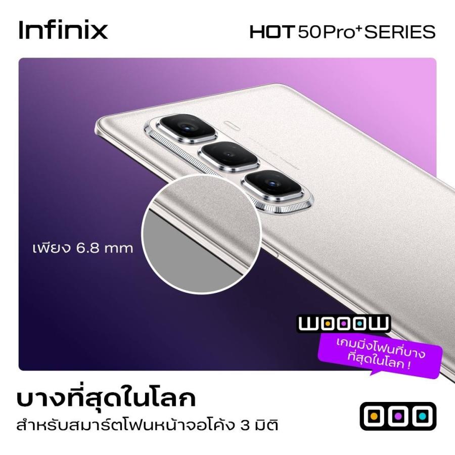 อินฟินิกซ์ เปิดตัว HOT 50 Pro+ เกมมิ่งสมาร์ทโฟนที่มาพร้อมความบางและความทนทาน ในราคาสุดคุ้ม เพียง 6499 บาท อินฟินิกซ์ เปิดตัว HOT 50 Pro+ เกมมิ่งสมาร์ทโฟนที่มาพร้อมความบางและความทนทาน ในราคาสุดคุ้ม เพียง 6499 บาท