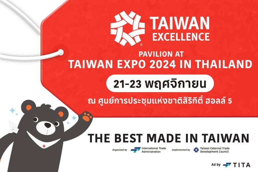 ‘Taiwan Excellence’ ขึ้นแท่นเป็นพาวิลเลียนหลักงาน ‘Taiwan Expo 2024’ ประเทศไทย พร้อมสินค้า ’Best Made in Taiwan’ และเปิดตัวมาสคอต FU BEAR ‘Taiwan Excellence’ ขึ้นแท่นเป็นพาวิลเลียนหลักงาน ‘Taiwan Expo 2024’ ประเทศไทย พร้อมสินค้า ’Best Made in Taiwan’ และเปิดตัวมาสคอต FU BEAR