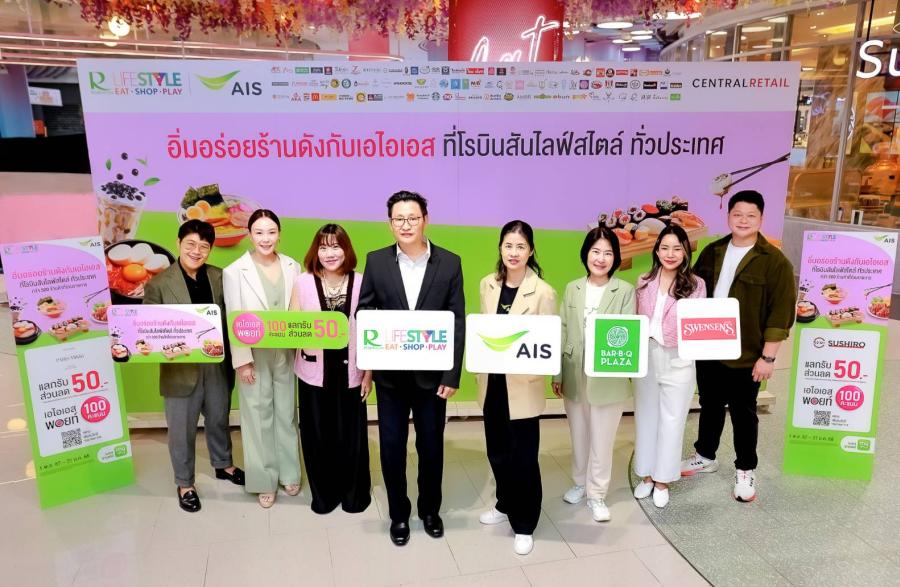 โรบินสันไลฟ์สไตล์ ในเครือเซ็นทรัล รีเทล จับมือเอไอเอส ตอบโจทย์ฟู้ดเลิฟเวอร์ ส่งแคมเปญสุดพิเศษ “อิ่มอร่อยร้านดังกับเอไอเอส ” เสิร์ฟส่วนลดและสิทธิพิเศษกว่า 500 ร้านค้า ที่ศูนย์การค้าโรบินสันไลฟ์สไตล์ ทุกสาขาทั่วประเทศ   