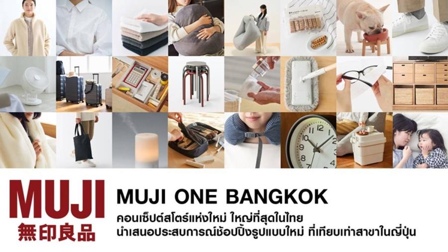 “มูจิ” โตแรงต่อเนื่องปักธง “วัน แบงค็อก” เปิดคอนเซ็ปต์สโตร์ใหม่ ใหญ่ที่สุดในไทย นำเสนอประสบการณ์ช้อปปิ้งรูปแบบใหม่ ที่เทียบเท่าสาขาในญี่ปุ่น “มูจิ” โตแรงต่อเนื่องปักธง “วัน แบงค็อก” เปิดคอนเซ็ปต์สโตร์ใหม่ ใหญ่ที่สุดในไทย นำเสนอประสบการณ์ช้อปปิ้งรูปแบบใหม่ ที่เทียบเท่าสาขาในญี่ปุ่น