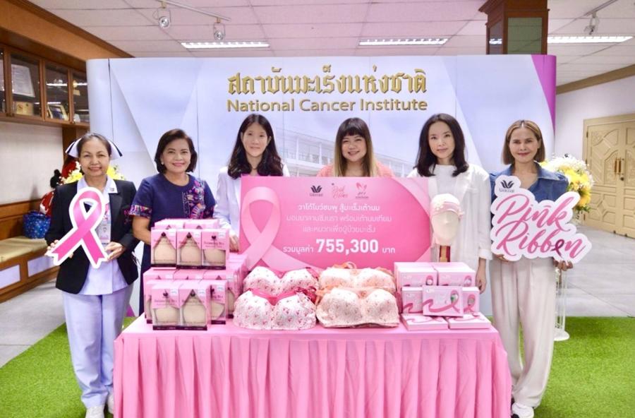 “วาโก้” เดินหน้าต่อเนื่อง โครงการ “วาโก้โบว์ชมพู สู้มะเร็งเต้านม”    หวังเป็นส่วนหนึ่งช่วยเซฟชีวิตผู้หญิงไทยให้ห่างไกลจากมะเร็งเต้านม