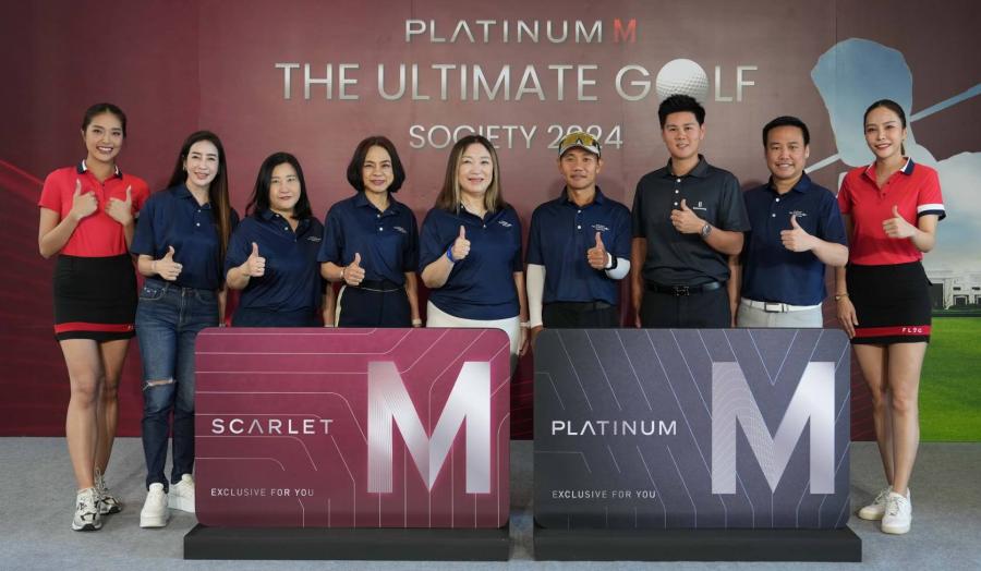 โรบินส์วูด กอล์ฟ คลับ สนามกอล์ฟระดับเวิลด์คลาสในโครงการเรนวูด ปาร์ค ต้อนรับสมาชิกบัตร Platinum M Card เดอะมอลล์ กรุ๊ป ในกิจกรรม Platinum M The Ultimate Golf Society 2024 โรบินส์วูด กอล์ฟ คลับ สนามกอล์ฟระดับเวิลด์คลาสในโครงการเรนวูด ปาร์ค ต้อนรับสมาชิกบัตร Platinum M Card เดอะมอลล์ กรุ๊ป ในกิจกรรม Platinum M The Ultimate Golf Society 2024
