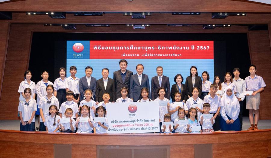 เดินหน้าสร้างโอกาสทางการศึกษาให้เยาวชนไทย “สหพัฒนพิบูล” มอบทุนการศึกษา ให้บุตร-ธิดาพนักงาน 300 ทุน เดินหน้าสร้างโอกาสทางการศึกษาให้เยาวชนไทย “สหพัฒนพิบูล” มอบทุนการศึกษา ให้บุตร-ธิดาพนักงาน 300 ทุน