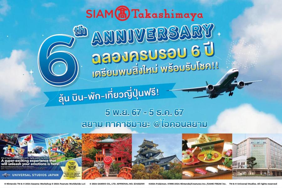 สยาม ทาคาชิมายะ ณ ไอคอนสยาม ฉลองยิ่งใหญ่ครบรอบ 6 ปี จัดเต็มความสุขในคอนเซ็ปต์ The Newest & Luckiest อิ่มเอมเมนูสุดเอ็กซ์คูลชีฟกับขนม WAGASHI โดยเชฟดังบินตรงจากญี่ปุ่น รื่นรมย์ศิลปะการจัดดอกไม้ดั้งเดิม Ikebana ตื่นตางานคราฟต์ Rare Item ชอปแฟชั่นนำเข้าสุดชิค พร้อมรับโปรโมชั่นดีลเด็ดลุ้นทริปเที่ยวญี่ปุ่นฟรี!! สยาม ทาคาชิมายะ ณ ไอคอนสยาม ฉลองยิ่งใหญ่ครบรอบ 6 ปี จัดเต็มความสุขในคอนเซ็ปต์ The Newest & Luckiest อิ่มเอมเมนูสุดเอ็กซ์คูลชีฟกับขนม WAGASHI โดยเชฟดังบินตรงจากญี่ปุ่น รื่นรมย์ศิลปะการจัดดอกไม้ดั้งเดิม Ikebana ตื่นตางานคราฟต์ Rare Item ชอปแฟชั่นนำเข้าสุดชิค พร้อมรับโปรโมชั่นดีลเด็ดลุ้นทริปเที่ยวญี่ปุ่นฟรี!!