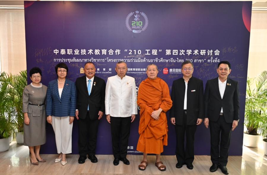 เสมา 1 เปิดงานสัมมนาทางวิชาการ ครั้งที่ 4 โครงการความร่วมมืออาชีวศึกษาไทย-จีน 210 สาขา ส่งเสริมผู้เรียนอาชีวศึกษาสู่สากล เสมา 1 เปิดงานสัมมนาทางวิชาการ ครั้งที่ 4 โครงการความร่วมมืออาชีวศึกษาไทย-จีน 210 สาขา ส่งเสริมผู้เรียนอาชีวศึกษาสู่สากล