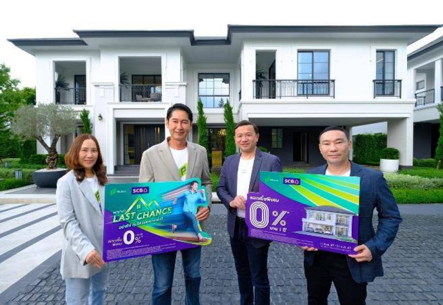 “พฤกษา” ผนึกกำลัง “ไทยพาณิชย์”  ระเบิดโปรโค้งสุดท้ายแห่งปี ดอกเบี้ย 0% นาน 1 ปี* ถึงสิ้นปีนี้เท่านั้น   