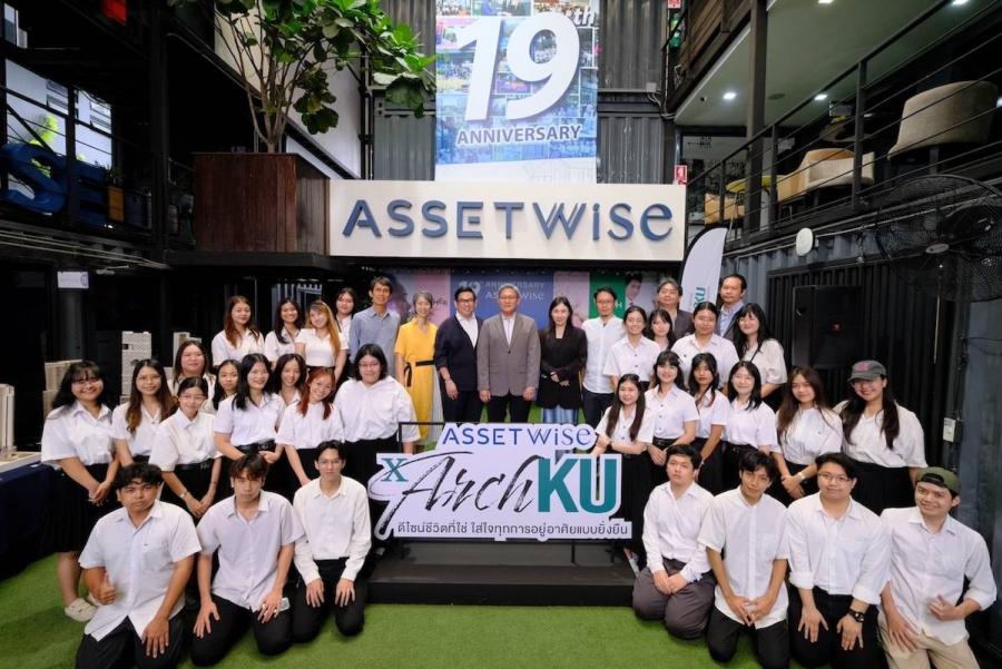 แอสเซทไวส์ เปิดผลงานสุดเจ๋งจากนิสิตสถาปัตย์ ม.เกษตรศาสตร์ ผู้ชนะโครงการ แอสเซทไวส์ เปิดผลงานสุดเจ๋งจากนิสิตสถาปัตย์ ม.เกษตรศาสตร์ ผู้ชนะโครงการ