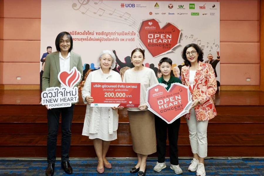 ยูนิเวนเจอร์ ร่วมสนับสนุนการจัดคอนเสิร์ตการกุศล OPEN BOX for OPEN HEART เพื่อช่วยเหลือผู้ป่วยโรคหัวใจและหลอดเลือด ยูนิเวนเจอร์ ร่วมสนับสนุนการจัดคอนเสิร์ตการกุศล OPEN BOX for OPEN HEART เพื่อช่วยเหลือผู้ป่วยโรคหัวใจและหลอดเลือด