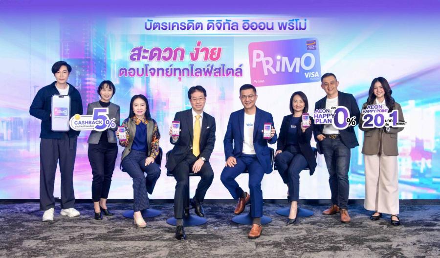 อิออน ร่วมกับ วีซ่า เปิดตัว “บัตรเครดิต ดิจิทัล อิออน พรีโม่” คู่ใจคนรุ่นใหม่ใช้จ่ายยุคดิจิทัลแบบไม่ต้องพกบัตร อิออน ร่วมกับ วีซ่า เปิดตัว “บัตรเครดิต ดิจิทัล อิออน พรีโม่” คู่ใจคนรุ่นใหม่ใช้จ่ายยุคดิจิทัลแบบไม่ต้องพกบัตร
