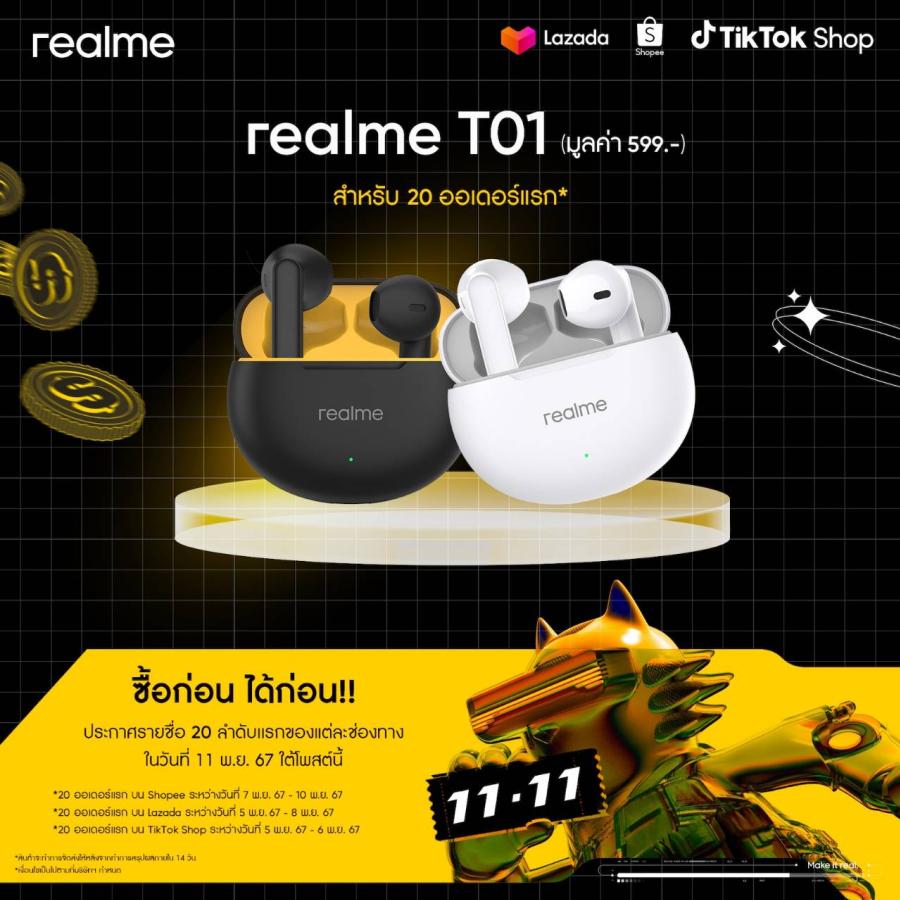 realme จัดแคมเปญสุดปัง ต้อนรับเทศกาล 11.11 ให้คุณช้อปสนุกกับส่วนลดสูงสุด 50% และกิจกรรมมากมายพร้อมรับคูปอง 3000 บาท   
