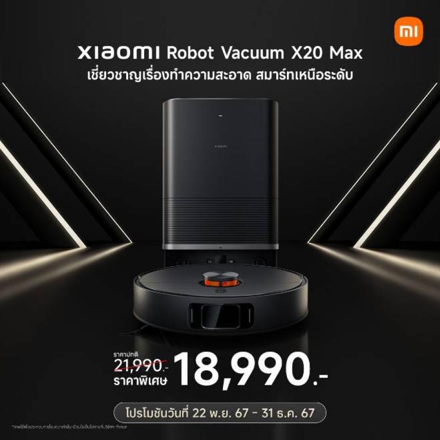 เสียวหมี่ประกาศวางจำหน่ายผลิตภัณฑ์ AIoT รุ่นใหม่อย่างเป็นทางการในประเทศไทย หุ่นยนต์ทำความสะอาด Xiaomi Robot Vacuum X20 Max กล้องวงจรปิด Xiaomi Smart Camera C700 และไดร์เป่าผม Xiaomi High-speed Ionic Hair Dryer เสียวหมี่ประกาศวางจำหน่ายผลิตภัณฑ์ AIoT รุ่นใหม่อย่างเป็นทางการในประเทศไทย หุ่นยนต์ทำความสะอาด Xiaomi Robot Vacuum X20 Max กล้องวงจรปิด Xiaomi Smart Camera C700 และไดร์เป่าผม Xiaomi High-speed Ionic Hair Dryer