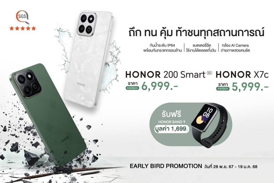 เปิดตัว !! HONOR X7c และ HONOR 200 Smart 5G สมาร์ตโฟนที่ถึก ทน คุ้ม ท้าชนทุกสถานการณ์ เริ่มต้นเพียง 5999 บาท พร้อมขายแล้ววันนี้! เปิดตัว !! HONOR X7c และ HONOR 200 Smart 5G สมาร์ตโฟนที่ถึก ทน คุ้ม ท้าชนทุกสถานการณ์ เริ่มต้นเพียง 5999 บาท พร้อมขายแล้ววันนี้!