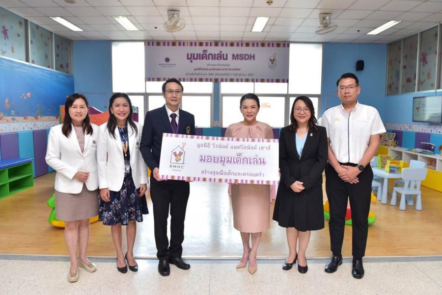 มูลนิธิ โรนัลด์ แมคโดนัลด์ เฮาส์ ประเทศไทย ส่งความสุขมอบมุมเด็กเล่น แก่โรงพยาบาลทันตกรรมมหาจักรีสิรินธร มูลนิธิ โรนัลด์ แมคโดนัลด์ เฮาส์ ประเทศไทย ส่งความสุขมอบมุมเด็กเล่น แก่โรงพยาบาลทันตกรรมมหาจักรีสิรินธร