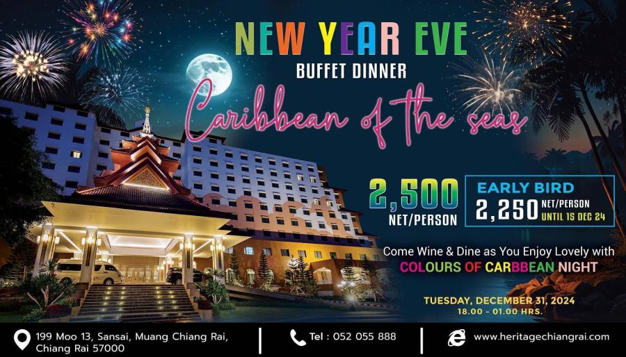 ต้อนรับปีใหม่ อบอุ่นหัวใจกับโปรโมชั่น New Year 2025 ที่โรงแรมเฮอริเทจ เชียงราย โฮเทล แอนด์ คอนเวนชั่น ต้อนรับปีใหม่ อบอุ่นหัวใจกับโปรโมชั่น New Year 2025 ที่โรงแรมเฮอริเทจ เชียงราย โฮเทล แอนด์ คอนเวนชั่น