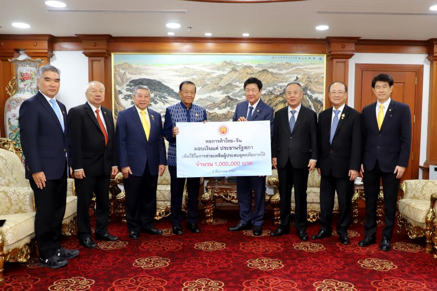 หอการค้าไทย-จีน มอบเงินบริจาคผ่านประธานรัฐสภา เพื่อช่วยเหลือผู้ประสบภัยน้ำท่วมในภาคใต้ หอการค้าไทย-จีน มอบเงินบริจาคผ่านประธานรัฐสภา เพื่อช่วยเหลือผู้ประสบภัยน้ำท่วมในภาคใต้