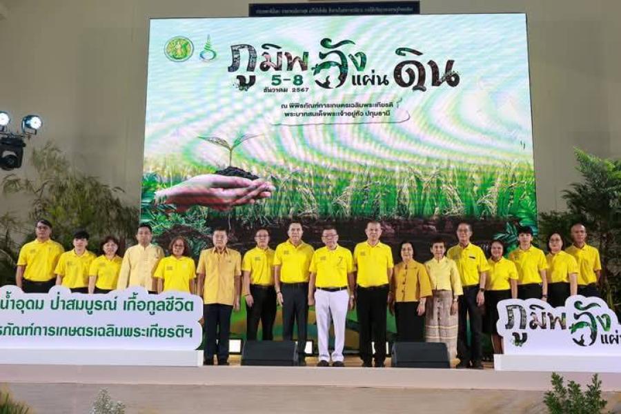 ปักหมุดเช็คอิน “พิพิธภัณฑ์การเกษตร”  ชวนเที่ยว“วันพ่อ”และ “วันดินโลก”น้อมรำลึกในหลวง ร.๙