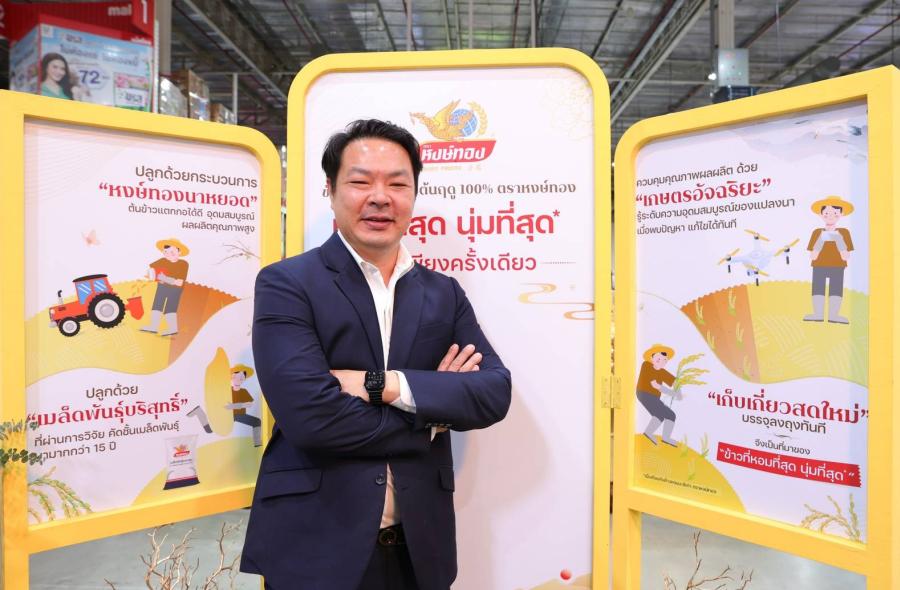 “ข้าวหงษ์ทอง” ตอกย้ำความเป็นผู้นำข้าวไทย ส่งข้าวหอมมะลิใหม่ต้นฤดู 100%  ตราหงษ์ทอง Limited Edition บุกตลาดพรีเมียมต่อเนื่อง
