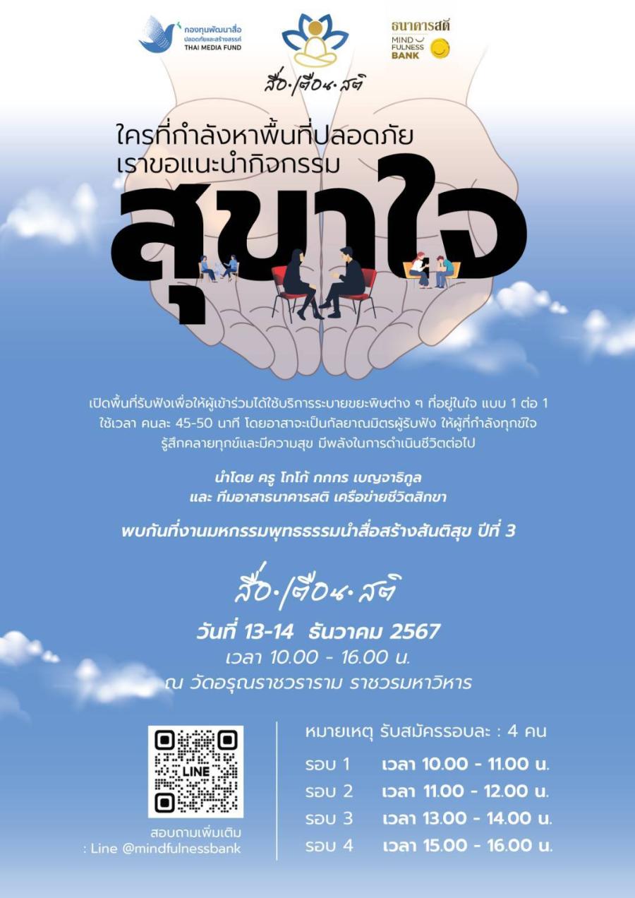 กองทุนพัฒนาสื่อปลอดภัยและสร้างสรรค์ เดินหน้าจัดงานมหกรรมพุทธธรรมนำสื่อสร้างสันติสุข ต่อเนื่องปีที่ 3 ภายใต้แนวคิด “สื่อ เตือน สติ” กองทุนพัฒนาสื่อปลอดภัยและสร้างสรรค์ เดินหน้าจัดงานมหกรรมพุทธธรรมนำสื่อสร้างสันติสุข ต่อเนื่องปีที่ 3 ภายใต้แนวคิด “สื่อ เตือน สติ”