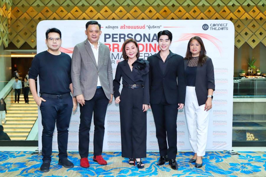 “Personal Branding Mastery for Business Leader” หลักสูตรสร้างแบรนด์ “ผู้บริหาร”