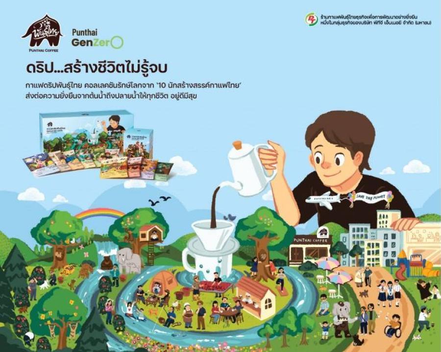 พันธุ์ไทย ส่งคอลเลคชันต้อนรับปีใหม่ ด้วย “กาแฟดริปพันธุ์ไทย”  ของขวัญจากธรรมชาติรับเทศกาลแห่งการให้