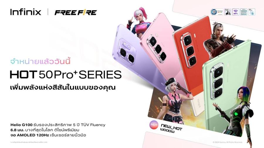 อินฟินิกซ์เปิดตัวสมาร์ทโฟนกลุ่ม HOT 50 Pro+ Series 3 สีสันใหม่ เติมเต็มความสดใส ต้อนรับเทศกาลแห่งความสุข   