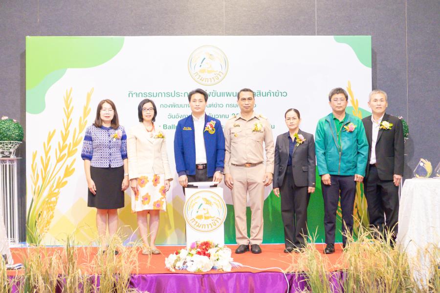 กองพัฒนาผลิตภัณฑ์ข้าว กรมการข้าว กิจกรรมการประกวดแข่งขันแผนธุรกิจสินค้าข้าว กองพัฒนาผลิตภัณฑ์ข้าว กรมการข้าว กิจกรรมการประกวดแข่งขันแผนธุรกิจสินค้าข้าว
