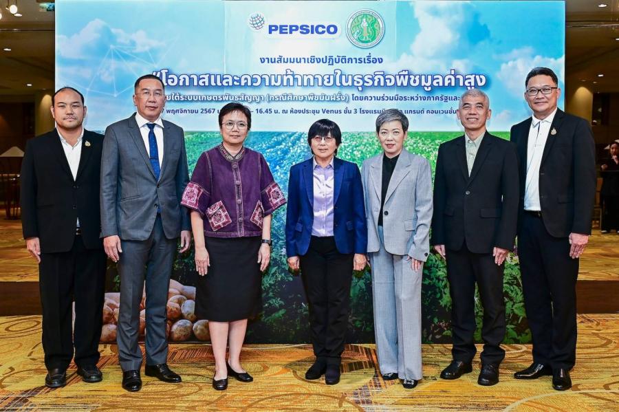 เป๊ปซี่โค ประเทศไทย และกระทรวงเกษตรและสหกรณ์ ร่วมถอดบทเรียนความสำเร็จในการปลูก “มันฝรั่ง” ของเกษตรกรไทยแบบครบวงจรและยั่งยืน เพื่อยกระดับภาคเกษตรกรรมและส่งเสริมธุรกิจพืชมูลค่าสูงในประเทศไทย เป๊ปซี่โค ประเทศไทย และกระทรวงเกษตรและสหกรณ์ ร่วมถอดบทเรียนความสำเร็จในการปลูก “มันฝรั่ง” ของเกษตรกรไทยแบบครบวงจรและยั่งยืน เพื่อยกระดับภาคเกษตรกรรมและส่งเสริมธุรกิจพืชมูลค่าสูงในประเทศไทย