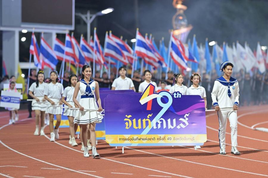 พิธีปิด“จันท์เกมส์”ยิ่งใหญ่สุดประทับใจ พร้อมส่งต่อให้อุดรธานีเป็นเจ้าภาพการแข่งขันกีฬาแห่งชาติ ครั้งที่ 50 ปี 2569 พิธีปิด“จันท์เกมส์”ยิ่งใหญ่สุดประทับใจ พร้อมส่งต่อให้อุดรธานีเป็นเจ้าภาพการแข่งขันกีฬาแห่งชาติ ครั้งที่ 50 ปี 2569